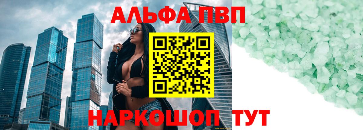 A PVP  A-PVP кристаллы  Alpha PVP СК  A-PVP Соль  Вход с VPN  купить наркотик  Серов 