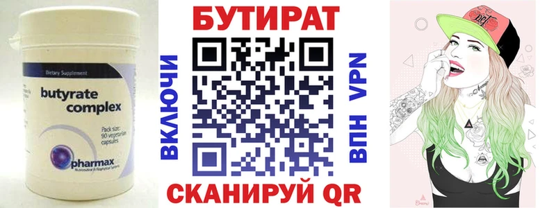 БУТИРАТ оксана  Серов 
