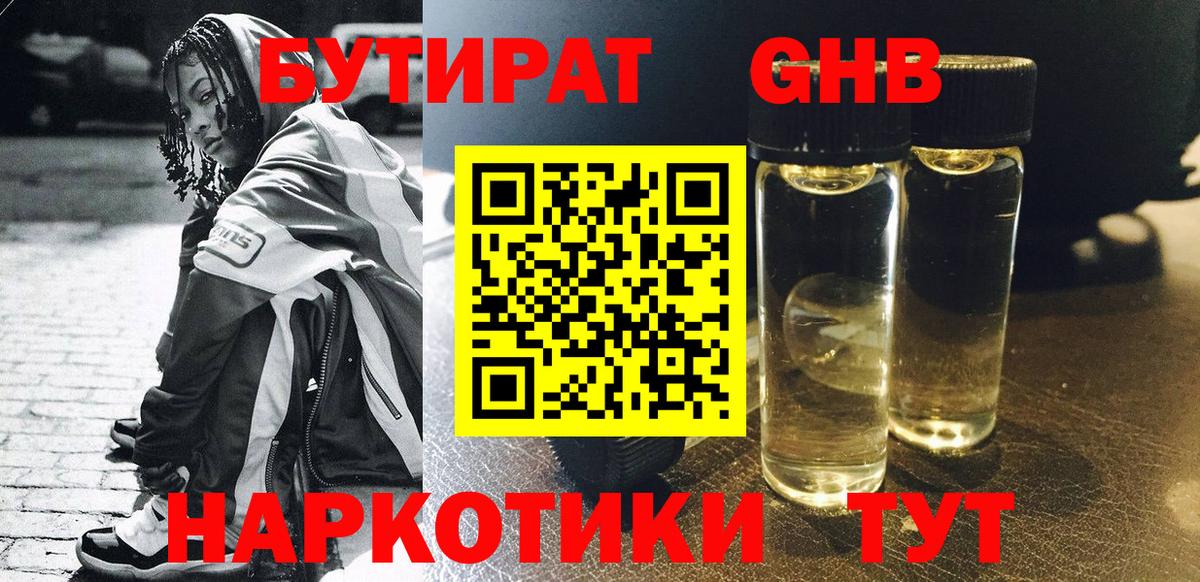 Бутират BDO 33% Серов