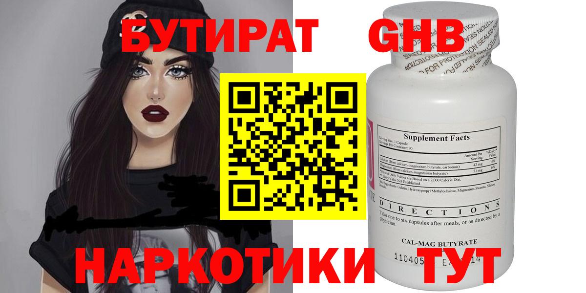 Бутират BDO 33%  Вход с VPN  Бутират  Серов 