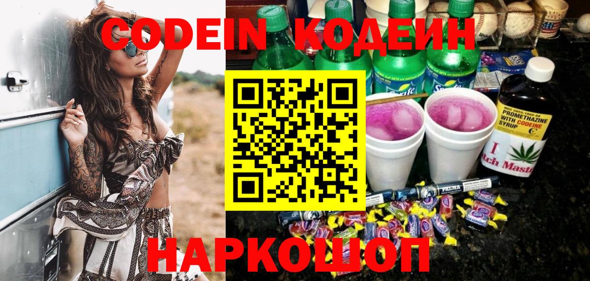 Серов  Кодеин напиток Lean (лин)  Codein напиток Lean (лин)  Вход с VPN 