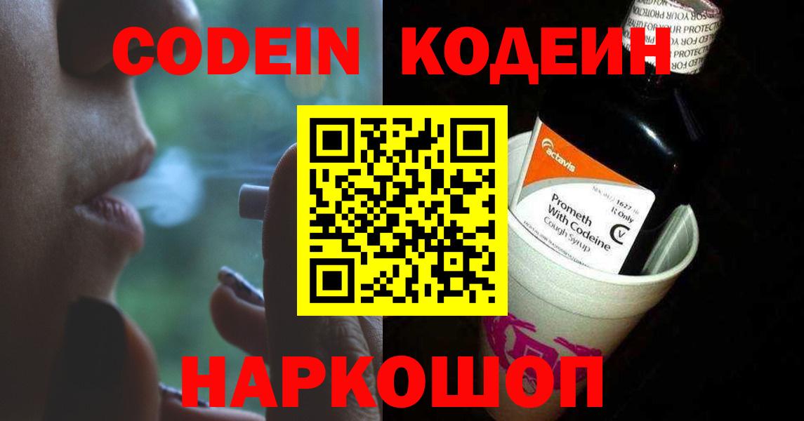 Кодеин напиток Lean (лин) Серов