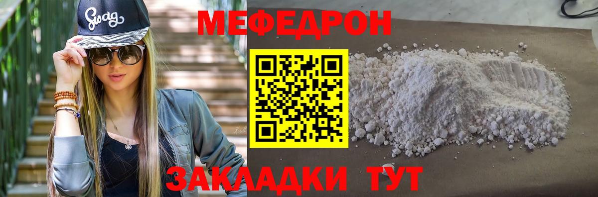 МЯУ-МЯУ кристаллы  Вход с VPN  МЯУ-МЯУ  МЕФ mephedrone  Серов  Мефедрон 